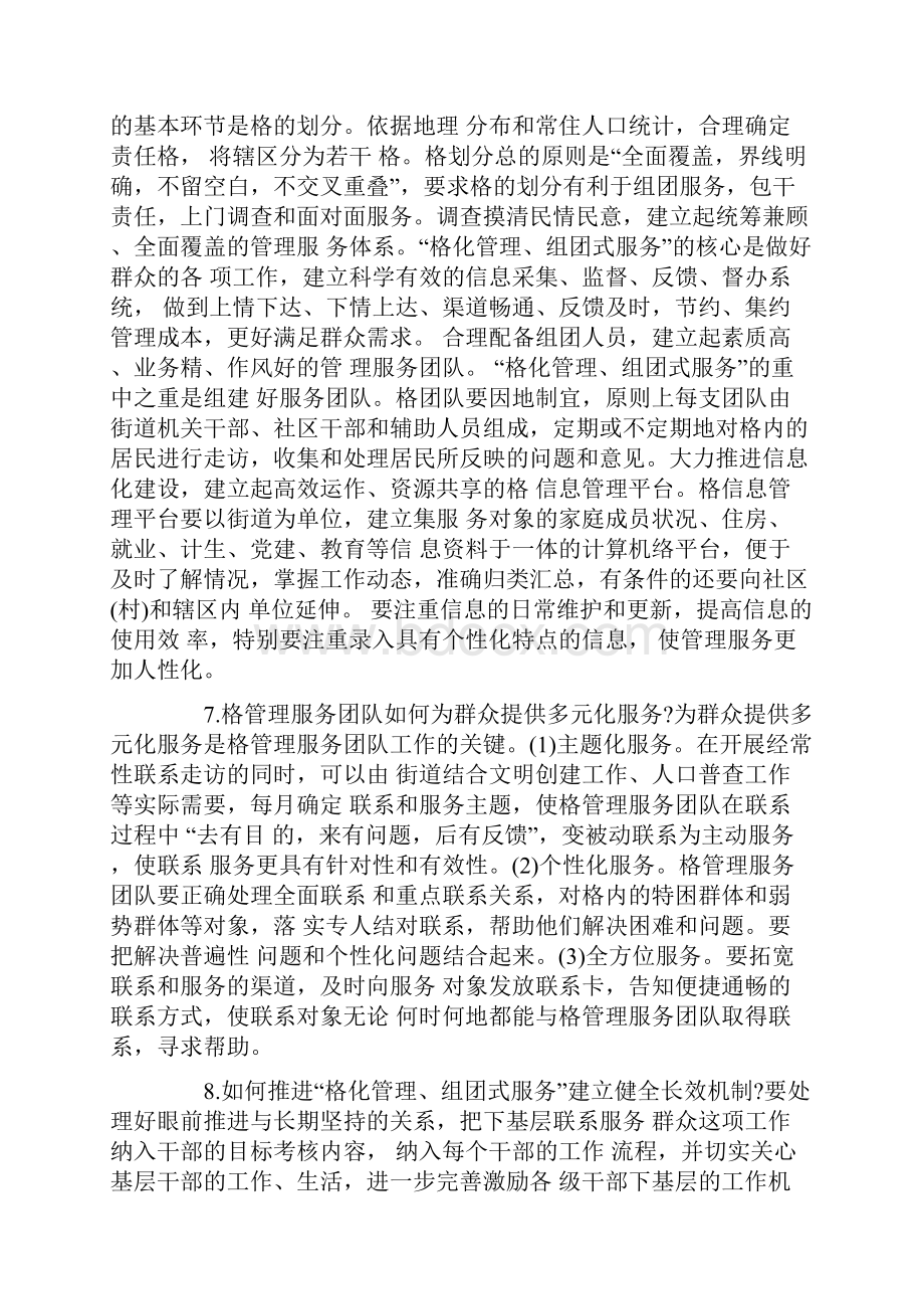 什么是网格化管理及目的意义方式思想问题汇编.docx_第3页