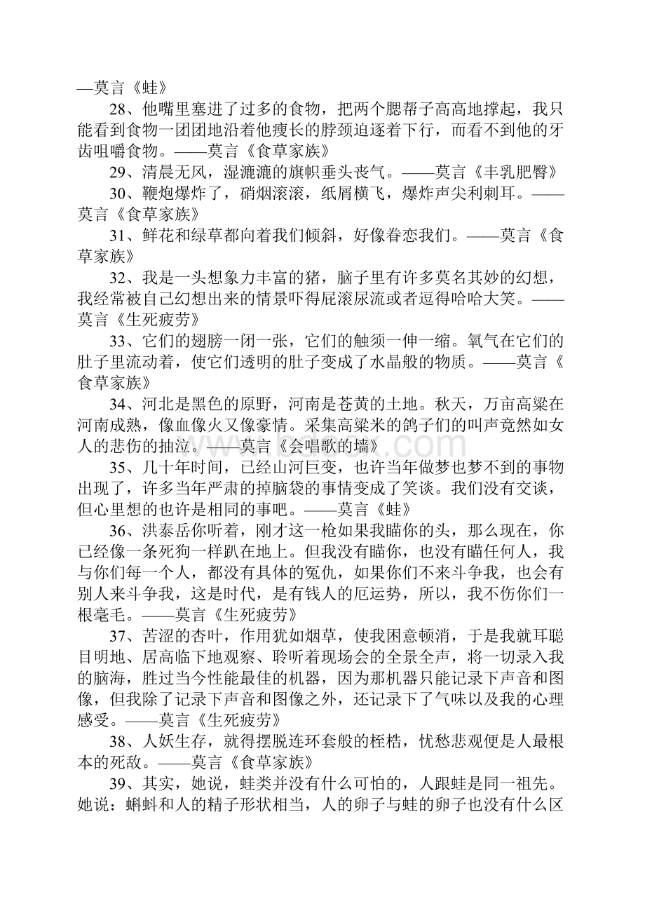 莫言作品名言.docx_第3页