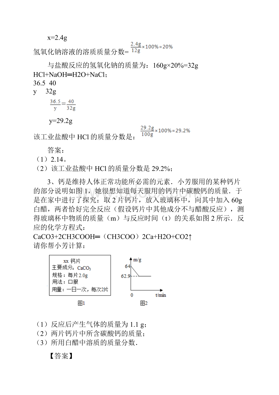 届中考化学专题总复习化学计算题含答案.docx_第3页