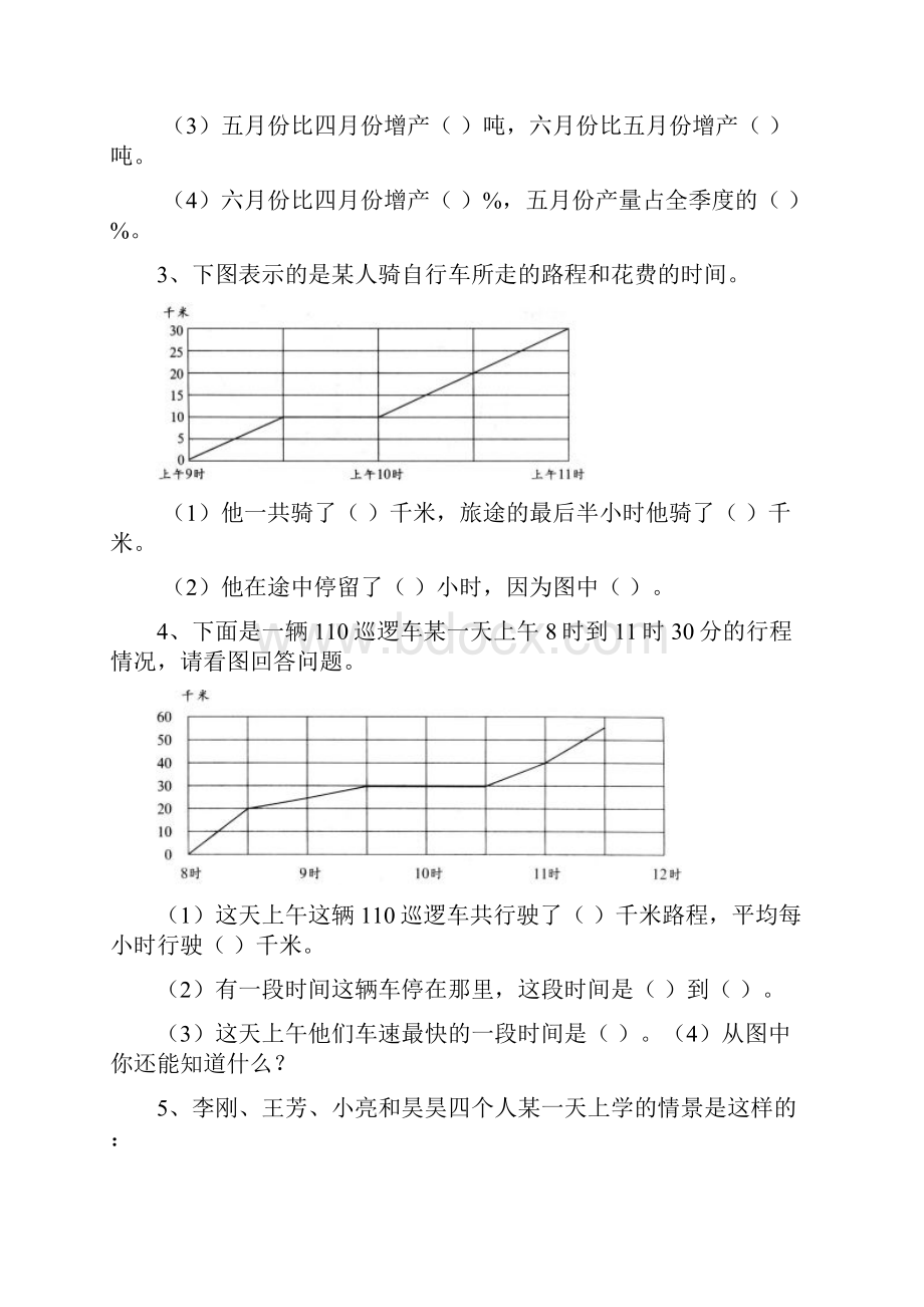 小学数学总复习统计图表.docx_第2页