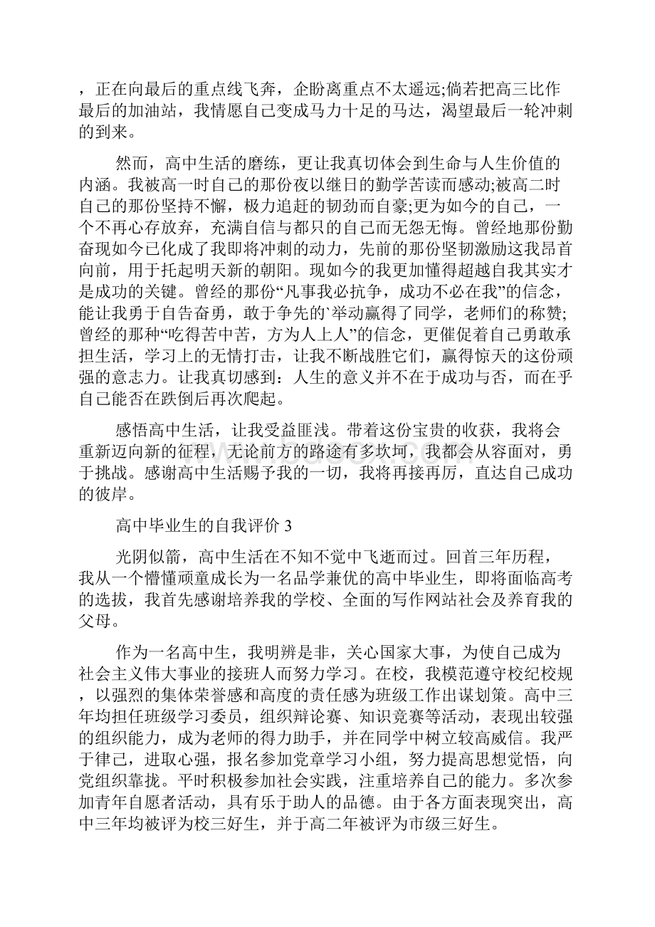 高中毕业生的自我评价.docx_第2页