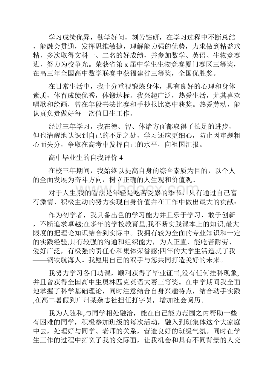 高中毕业生的自我评价.docx_第3页