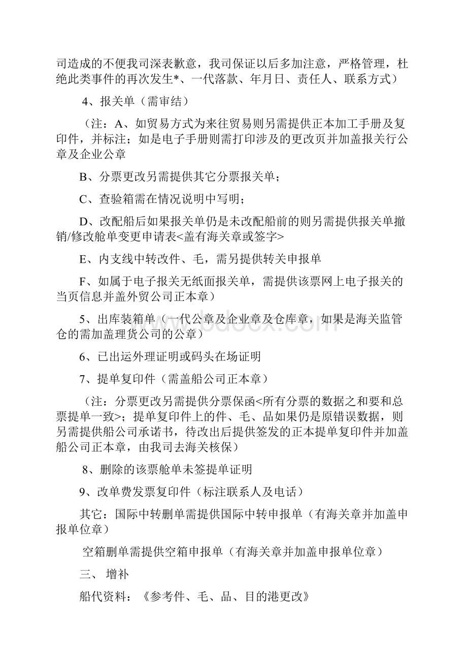 预配舱单删除所需单证试行预配舱单删除申请应由预.docx_第3页