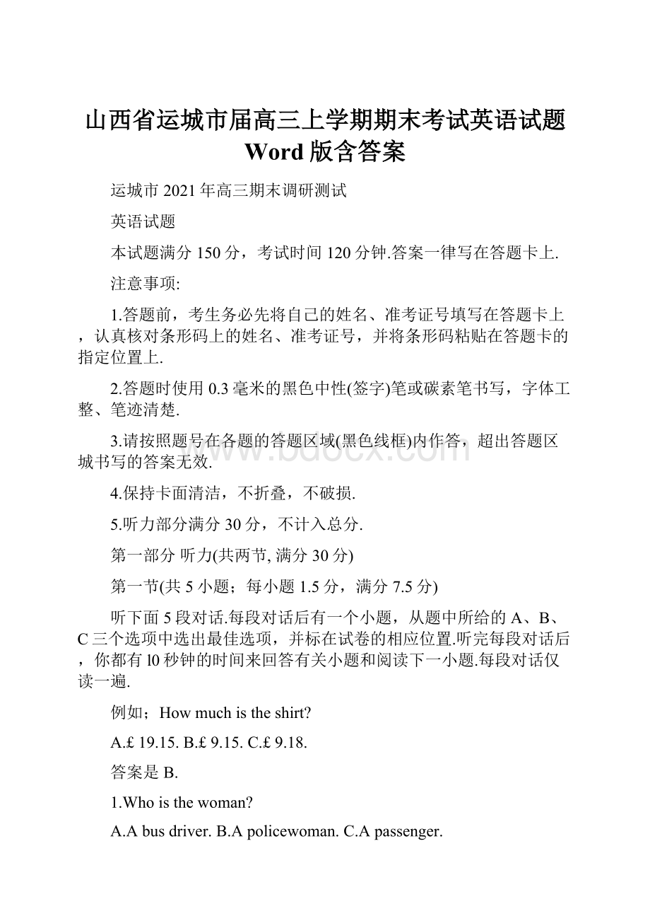 山西省运城市届高三上学期期末考试英语试题 Word版含答案.docx