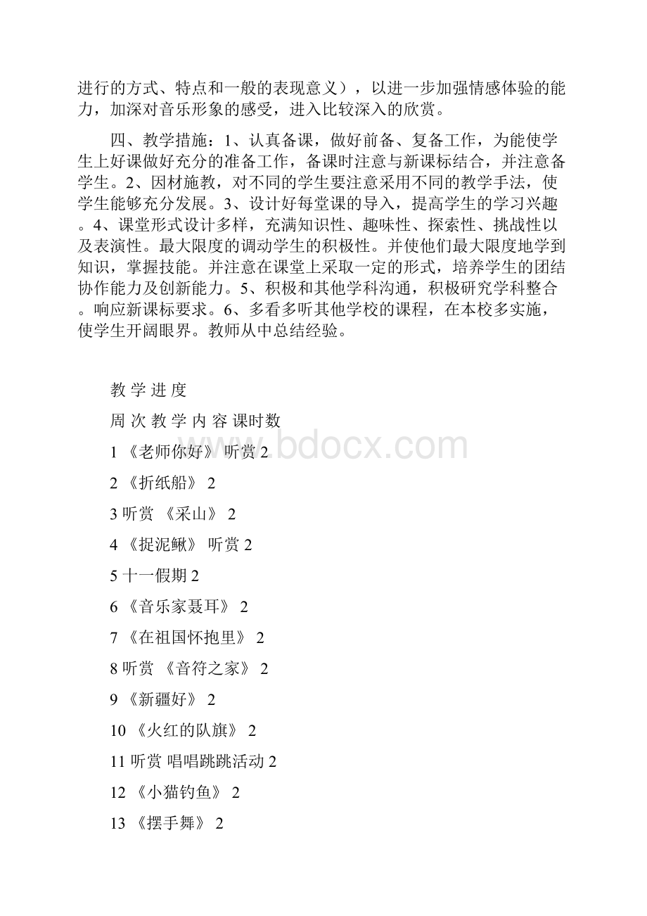 最新湘教版音乐三年级上册全册教案26页doc.docx_第2页