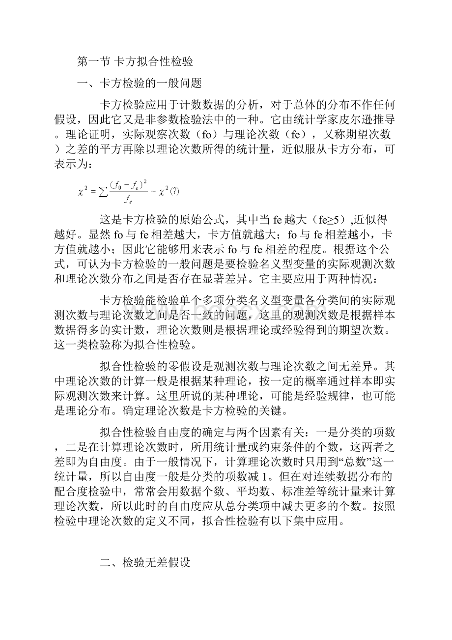 卡方检验应用.docx_第2页