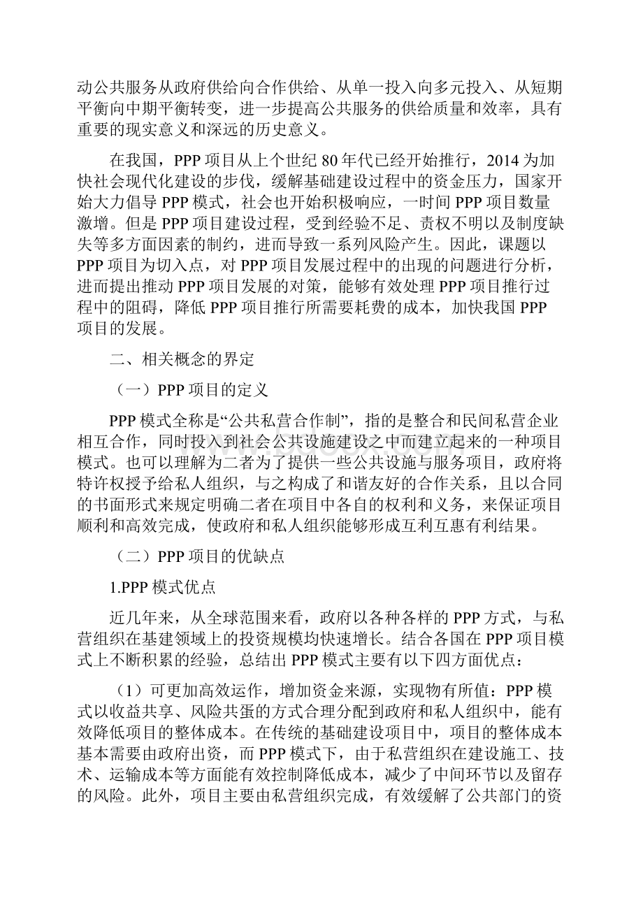 我国PPP项目发展存在问题与对策建议金融经济毕业论文.docx_第2页