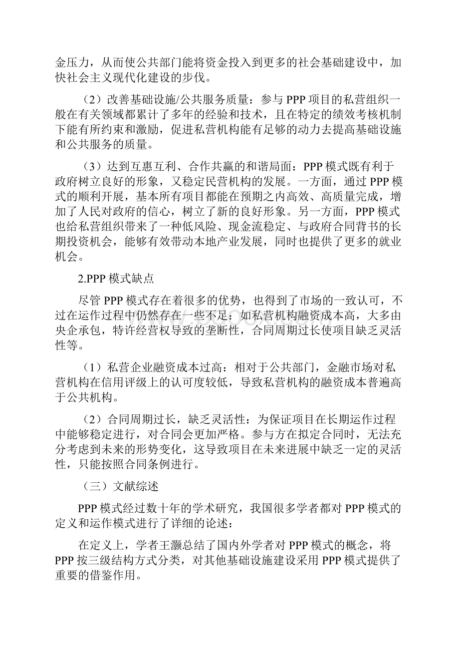 我国PPP项目发展存在问题与对策建议金融经济毕业论文.docx_第3页