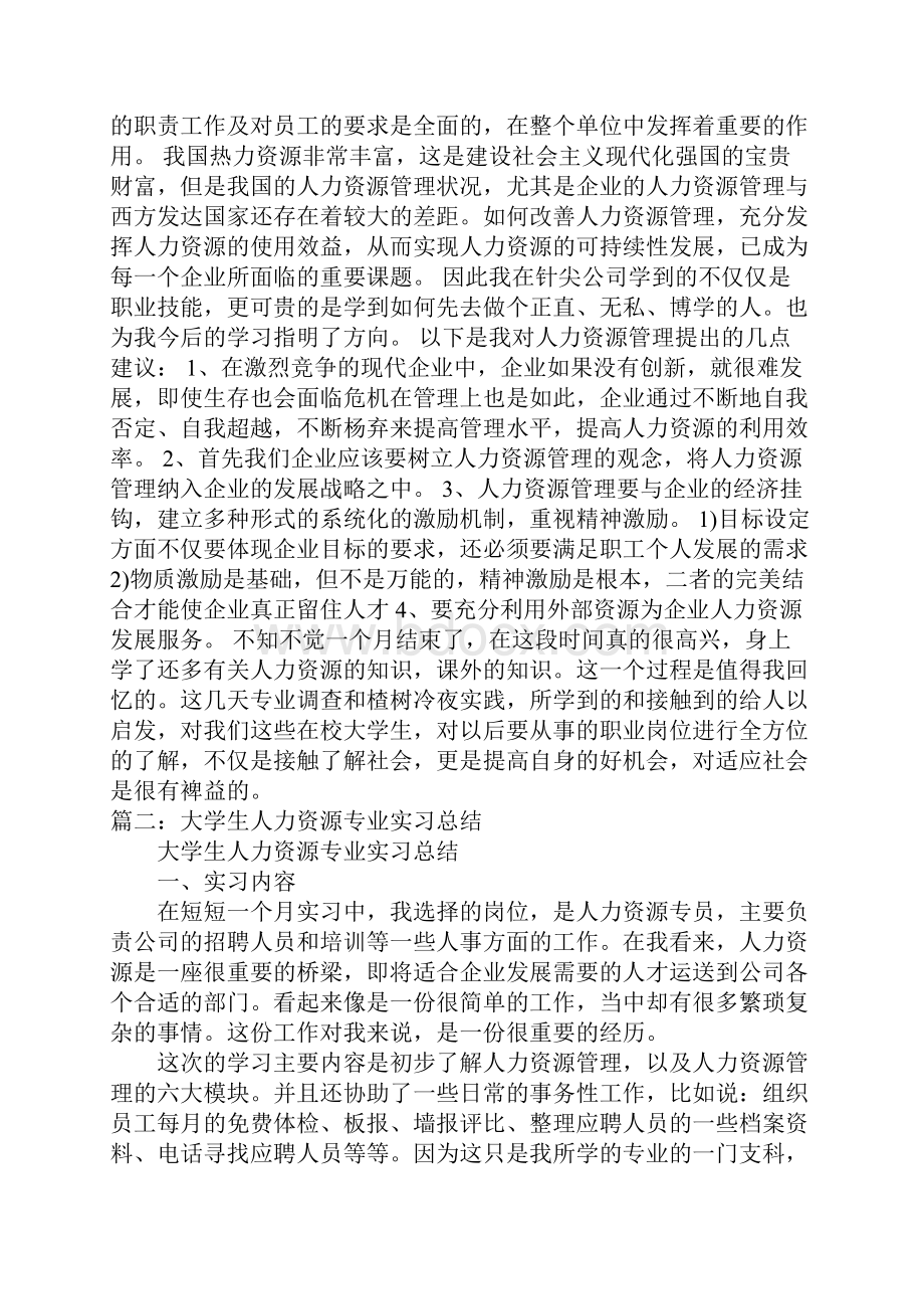 人力资源实习个人总结.docx_第3页