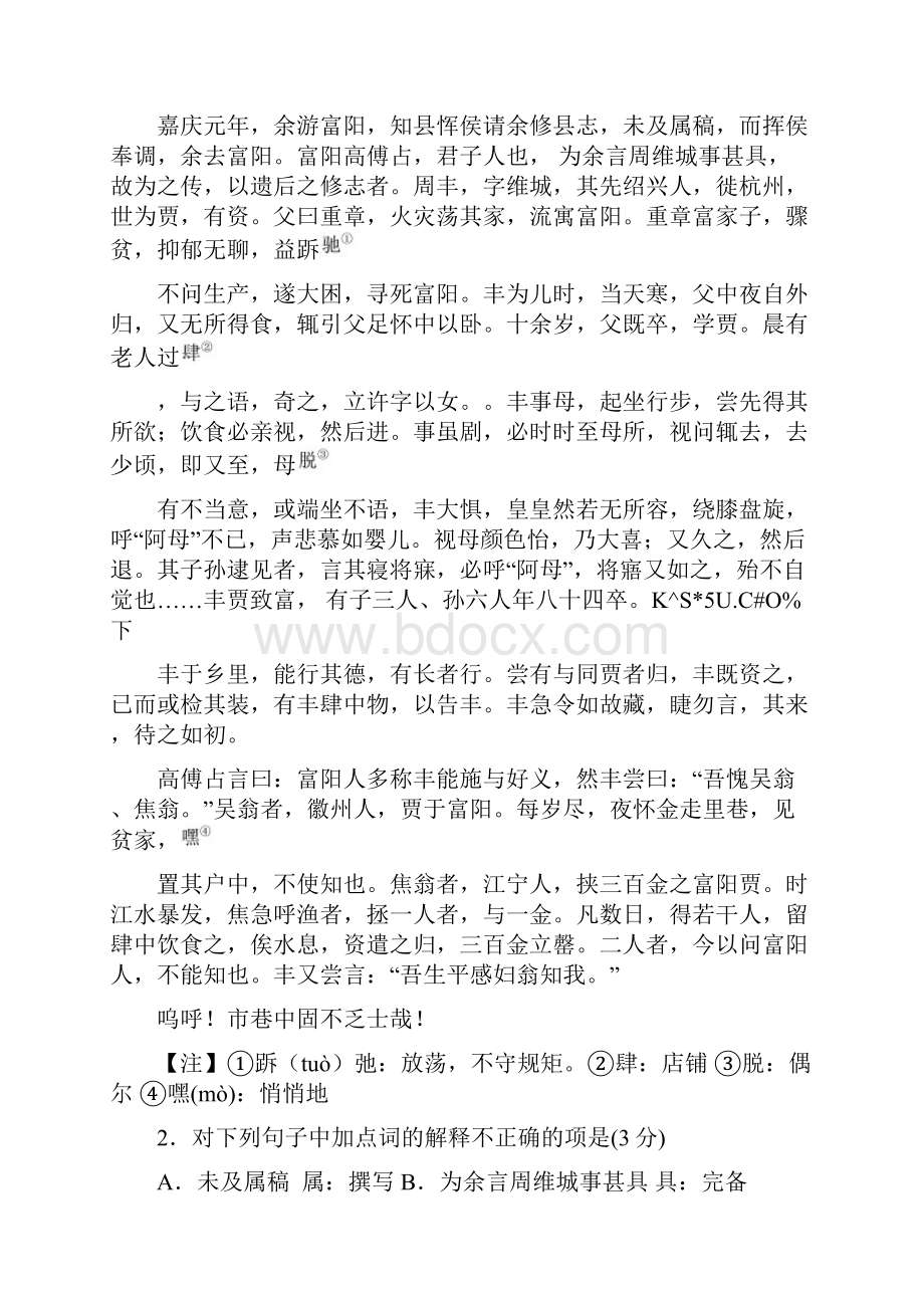 语文高考真题福建卷解析版.docx_第2页