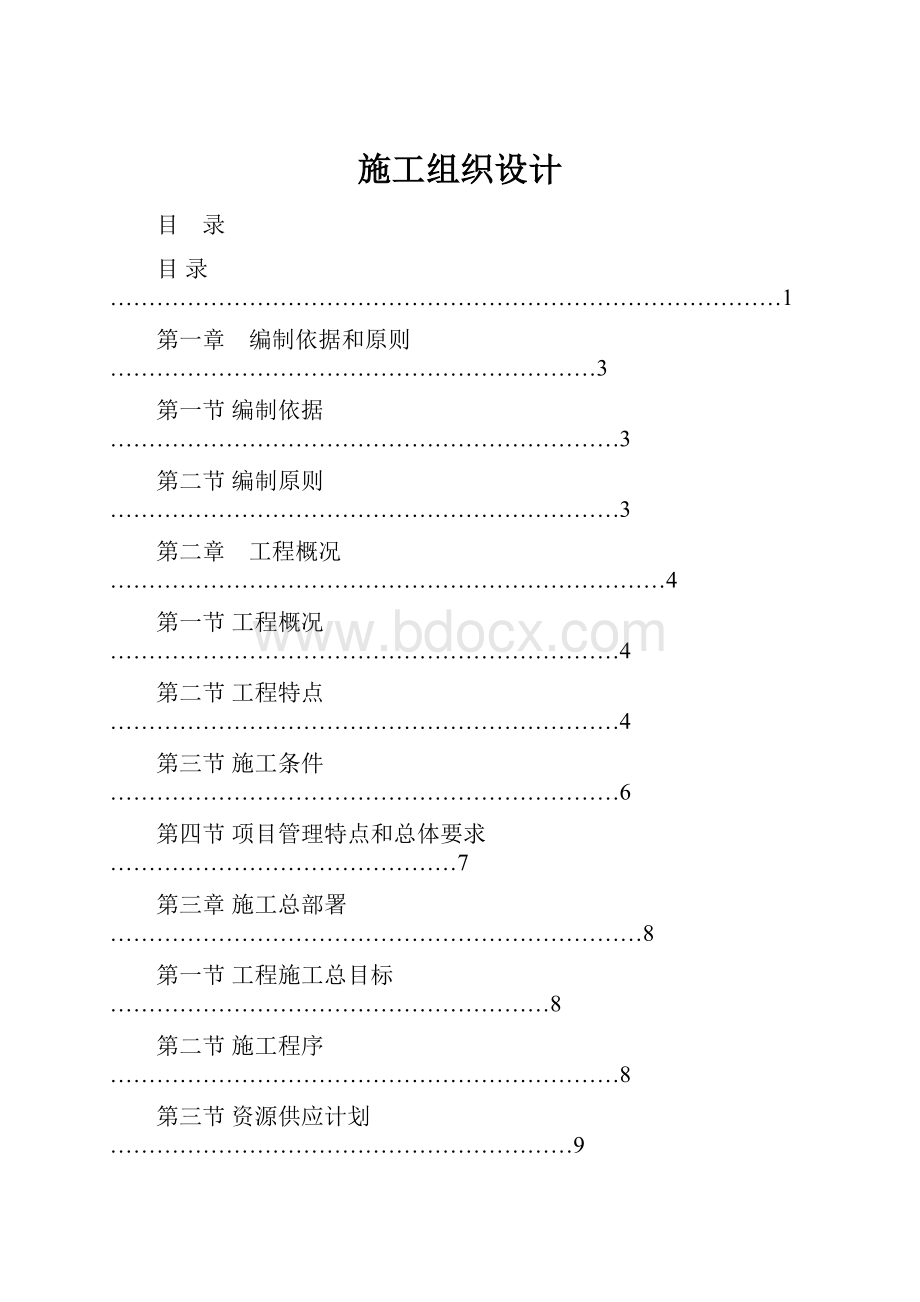 施工组织设计.docx