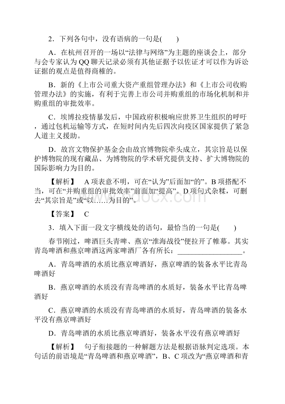 精选高中语文单元综合测评2新人教版选修中国小说欣赏.docx_第2页