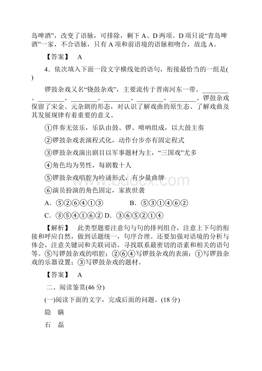 精选高中语文单元综合测评2新人教版选修中国小说欣赏.docx_第3页