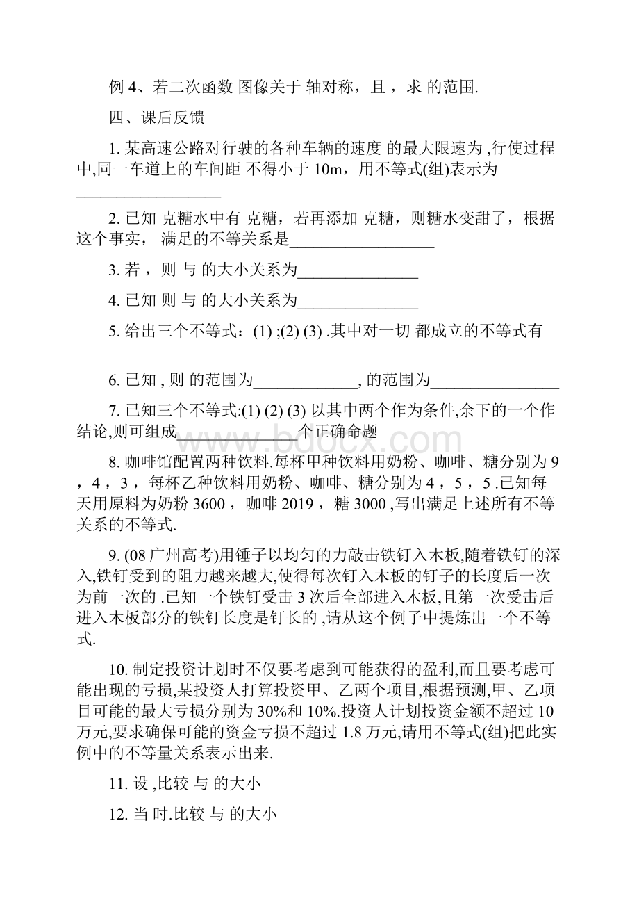 高一数学教案不等关系教案.docx_第3页