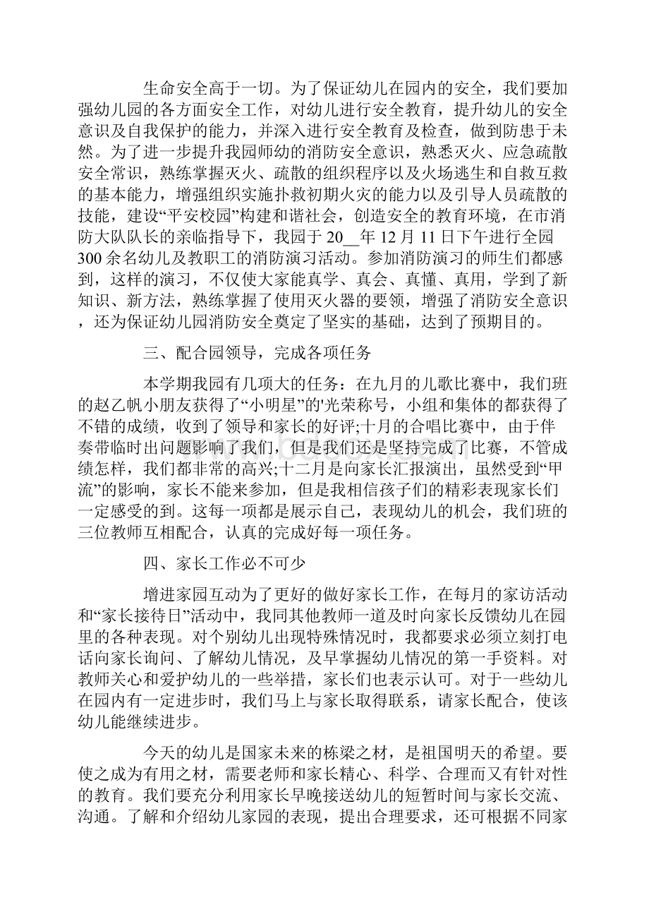 个人教师述职报告范文锦集五篇.docx_第2页