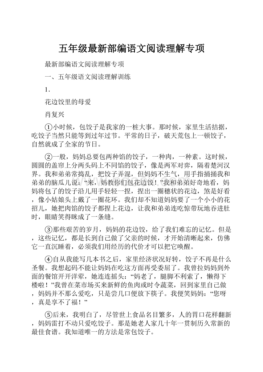 五年级最新部编语文阅读理解专项.docx