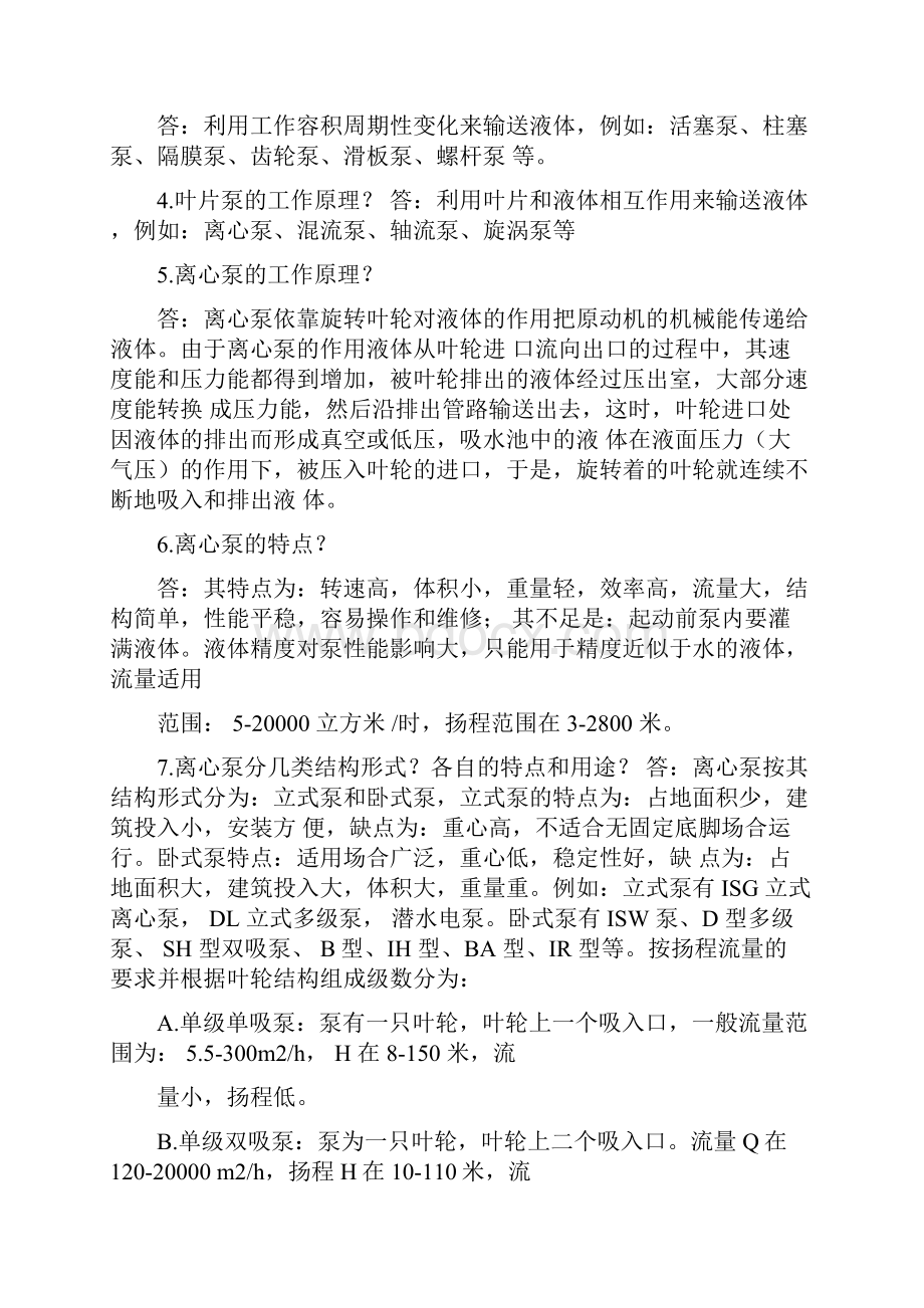 常用水泵型号代号汇总.docx_第2页