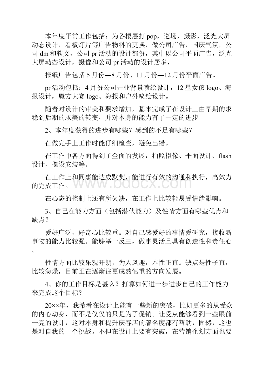 设计师个人工作总结.docx_第3页