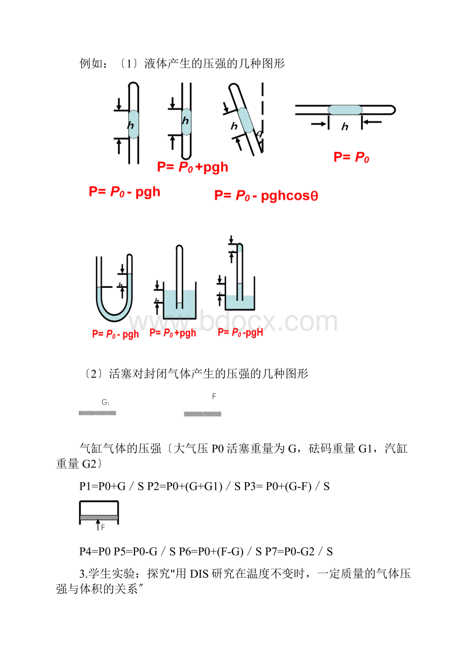 物理气体的压强与体积的关系含图详细讲解.docx_第2页