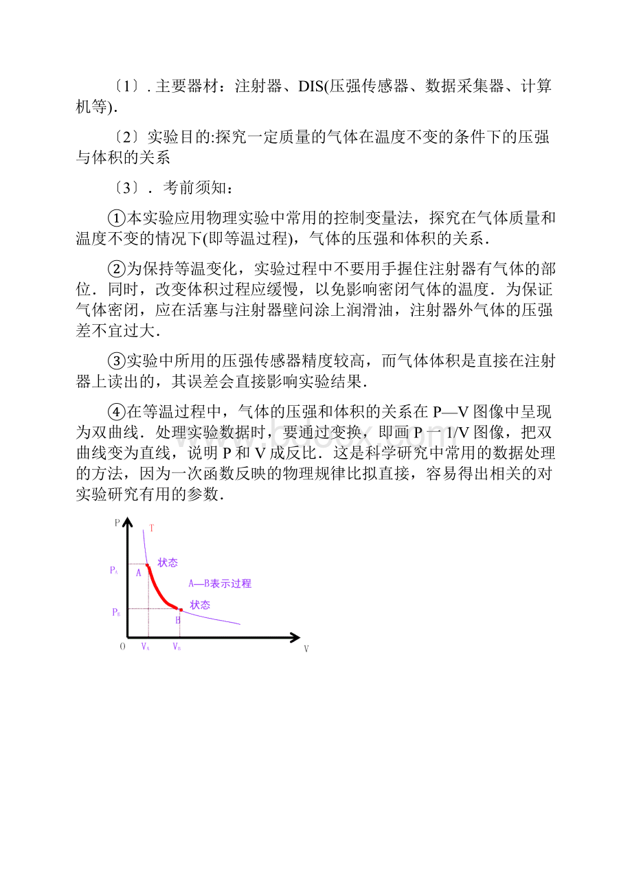 物理气体的压强与体积的关系含图详细讲解.docx_第3页