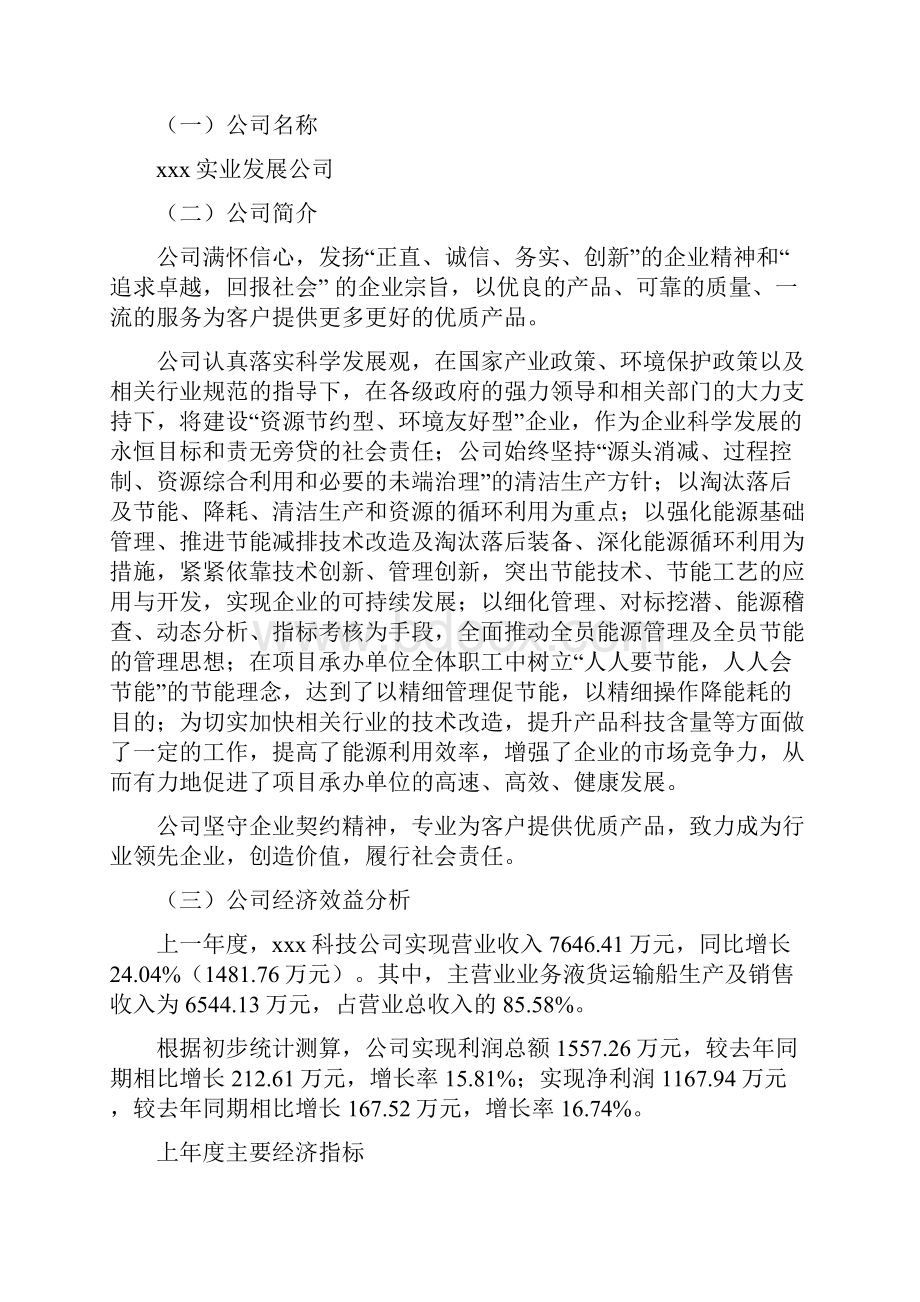 液货运输船项目可行性研究报告.docx_第2页