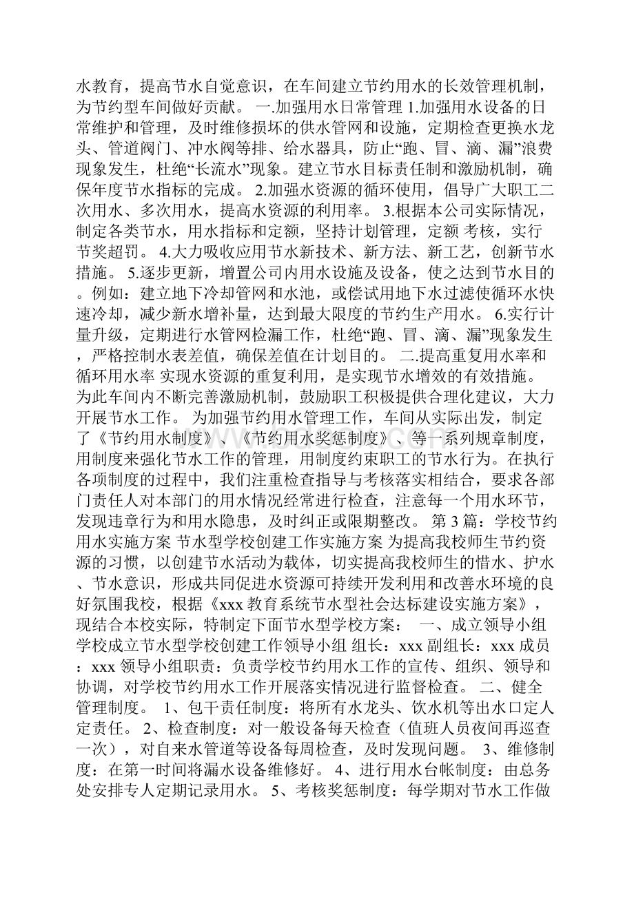 节约用水计划实施方案.docx_第2页