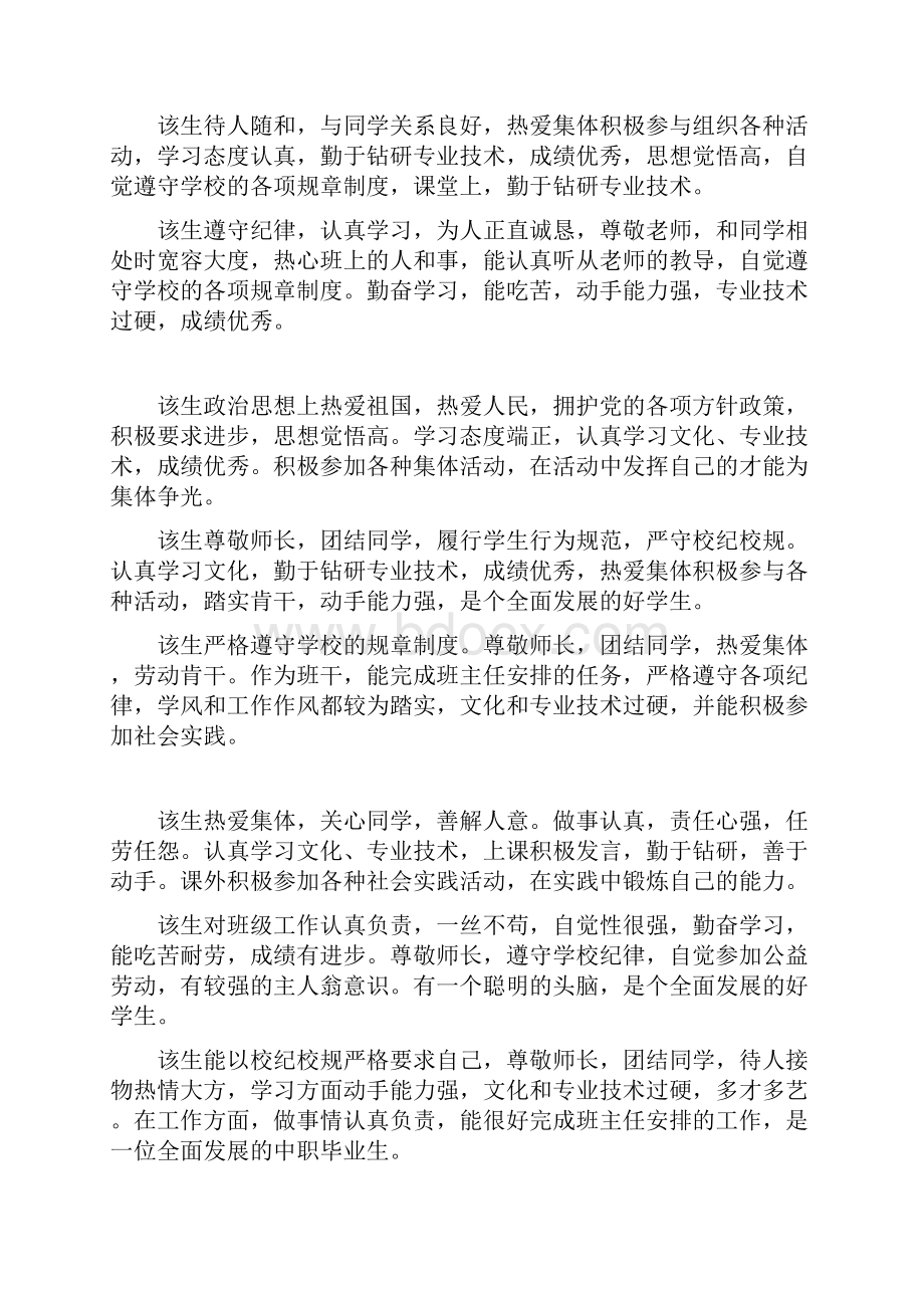 中职毕业生班主任评语2.docx_第2页