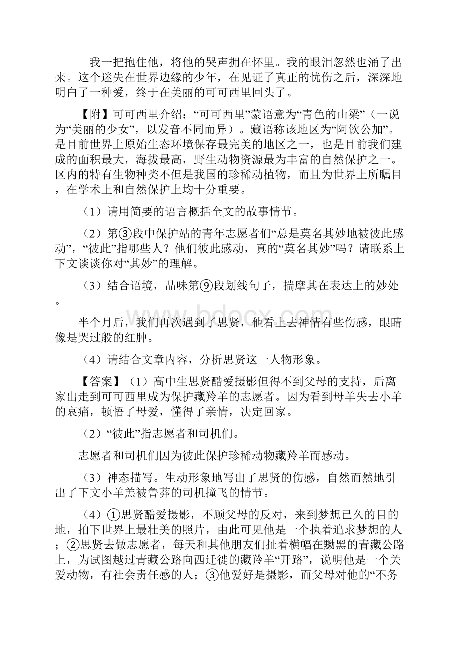 精品初中七年级 上册语文课外阅读理解训练试题含答案.docx_第3页