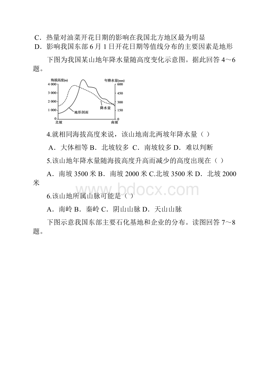 山西省阳高县第一中学学年高二下学期期末考试地理试题 Word版缺答案.docx_第2页