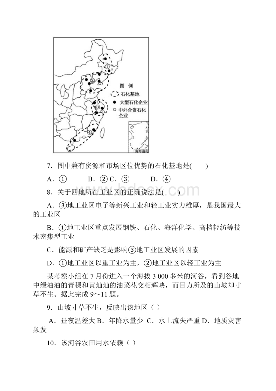 山西省阳高县第一中学学年高二下学期期末考试地理试题 Word版缺答案.docx_第3页