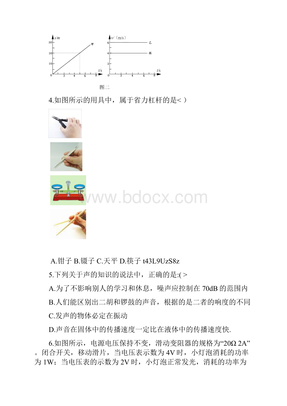 初中学业考试模拟测试题一物理试题.docx_第2页