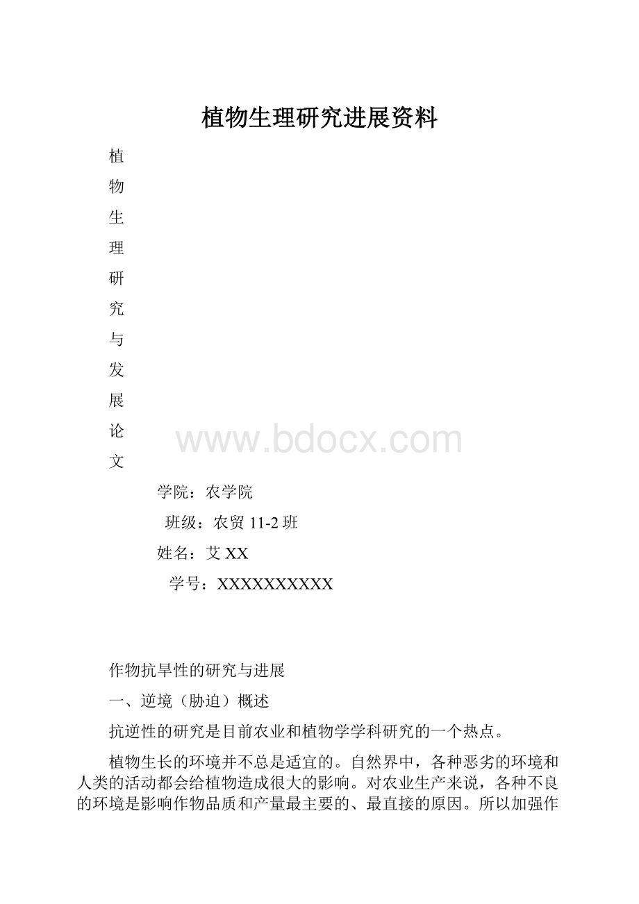 植物生理研究进展资料.docx