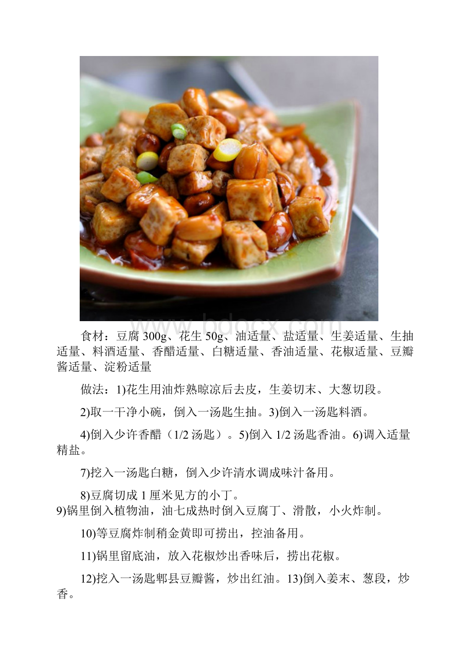 豆腐的10个简单做法.docx_第2页