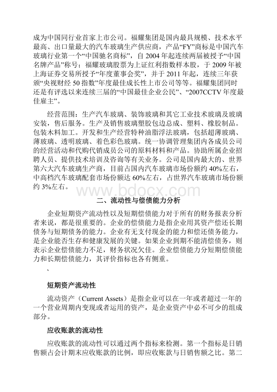 福耀玻璃财务报表分析.docx_第3页