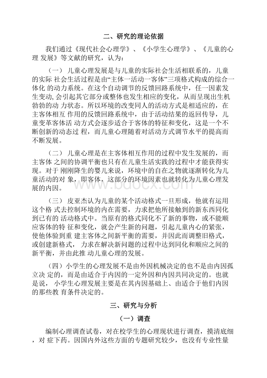 教师假期作业doc.docx_第2页