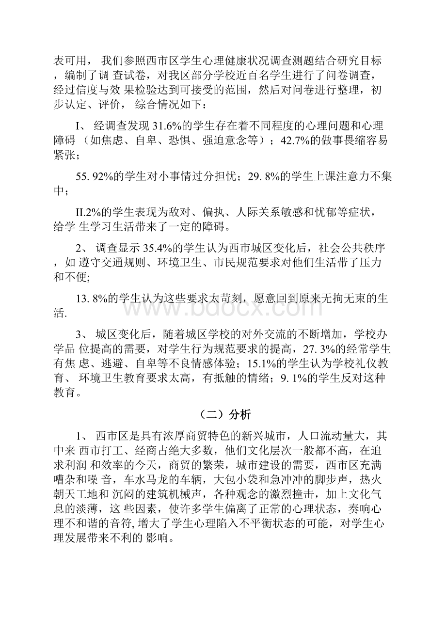 教师假期作业doc.docx_第3页