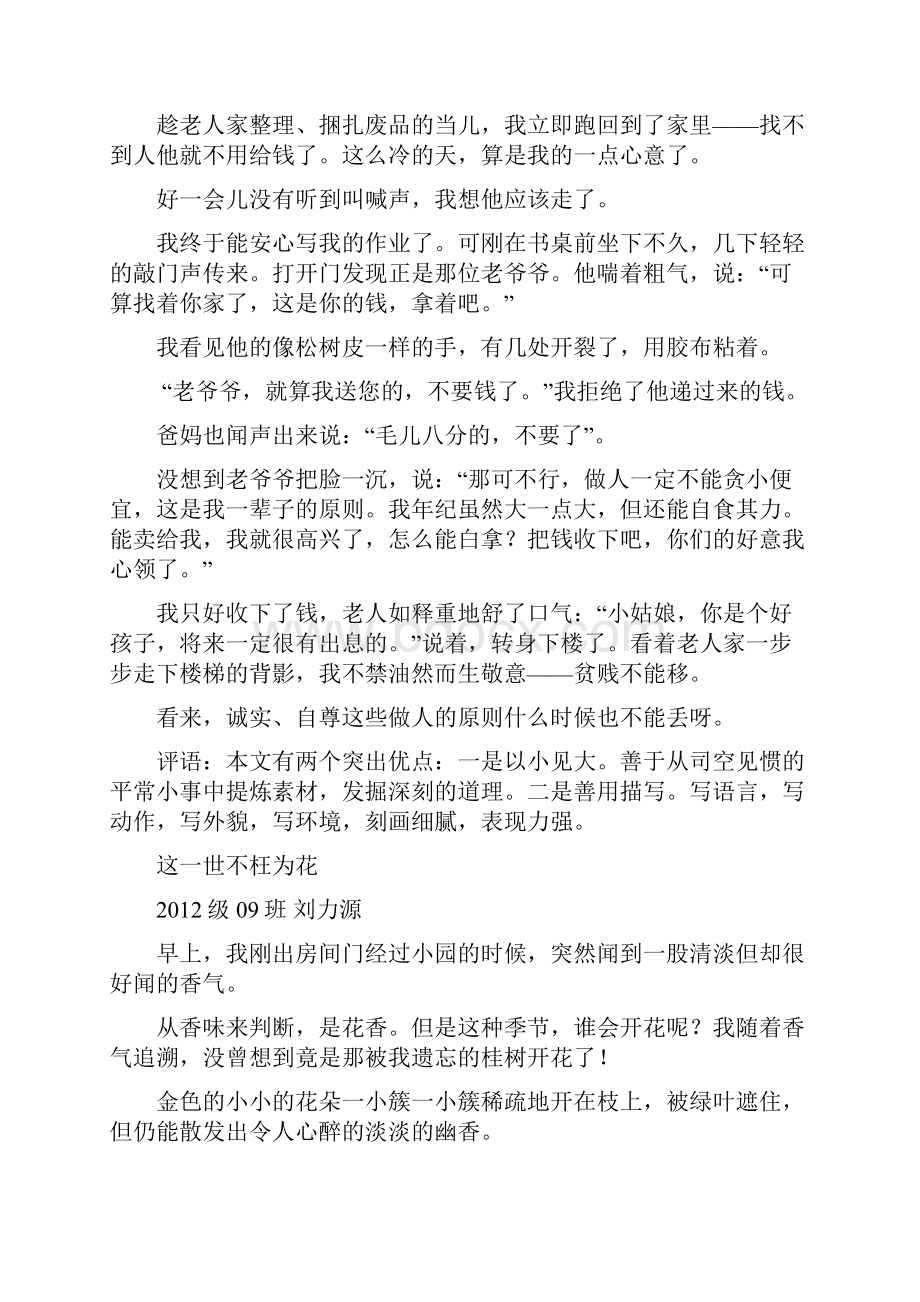 来自生活的感动美文阅读之一.docx_第2页