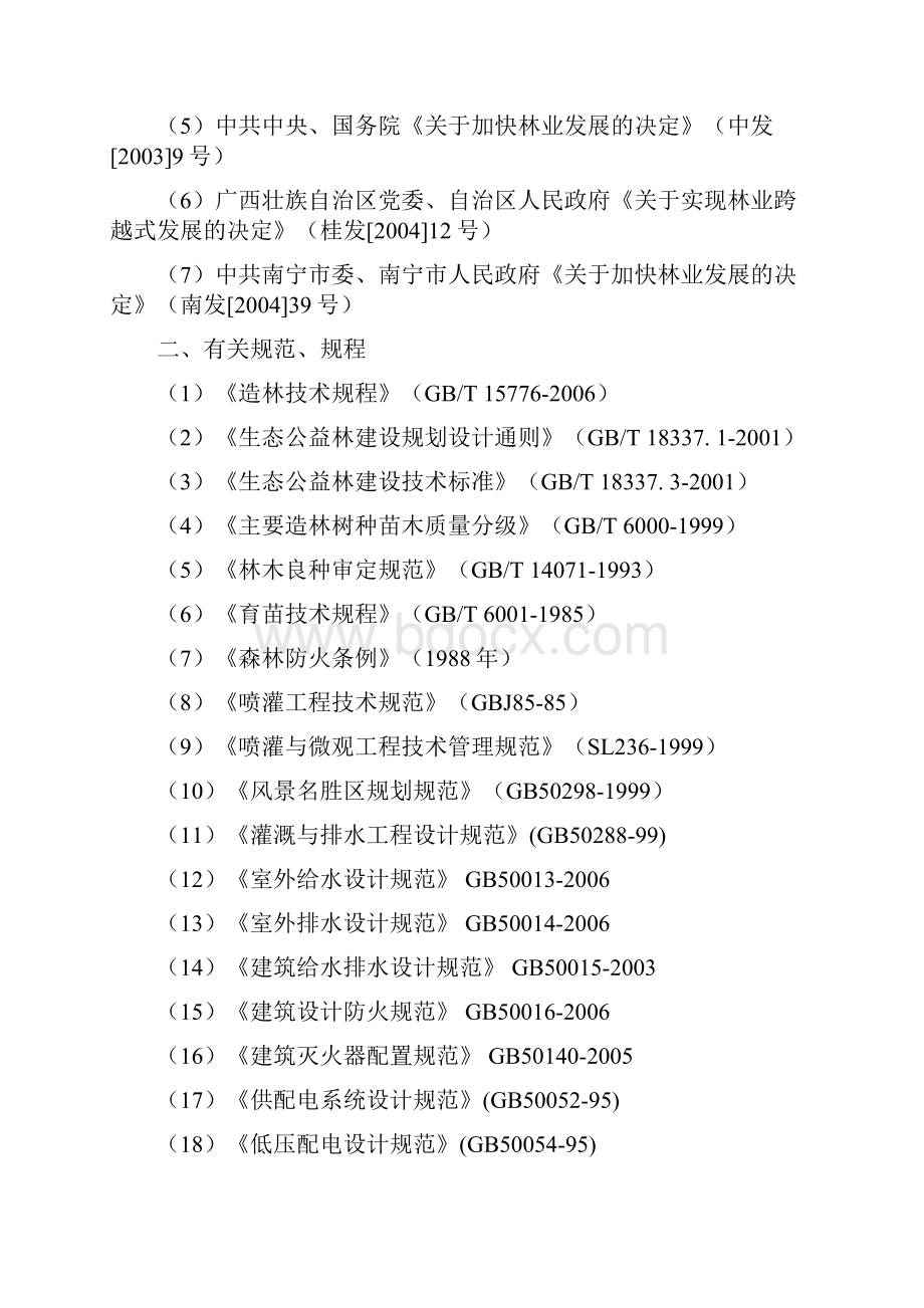 风景名胜旅游区工程项目可行性研究报告.docx_第3页