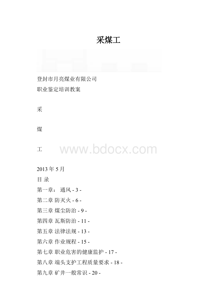 采煤工.docx_第1页