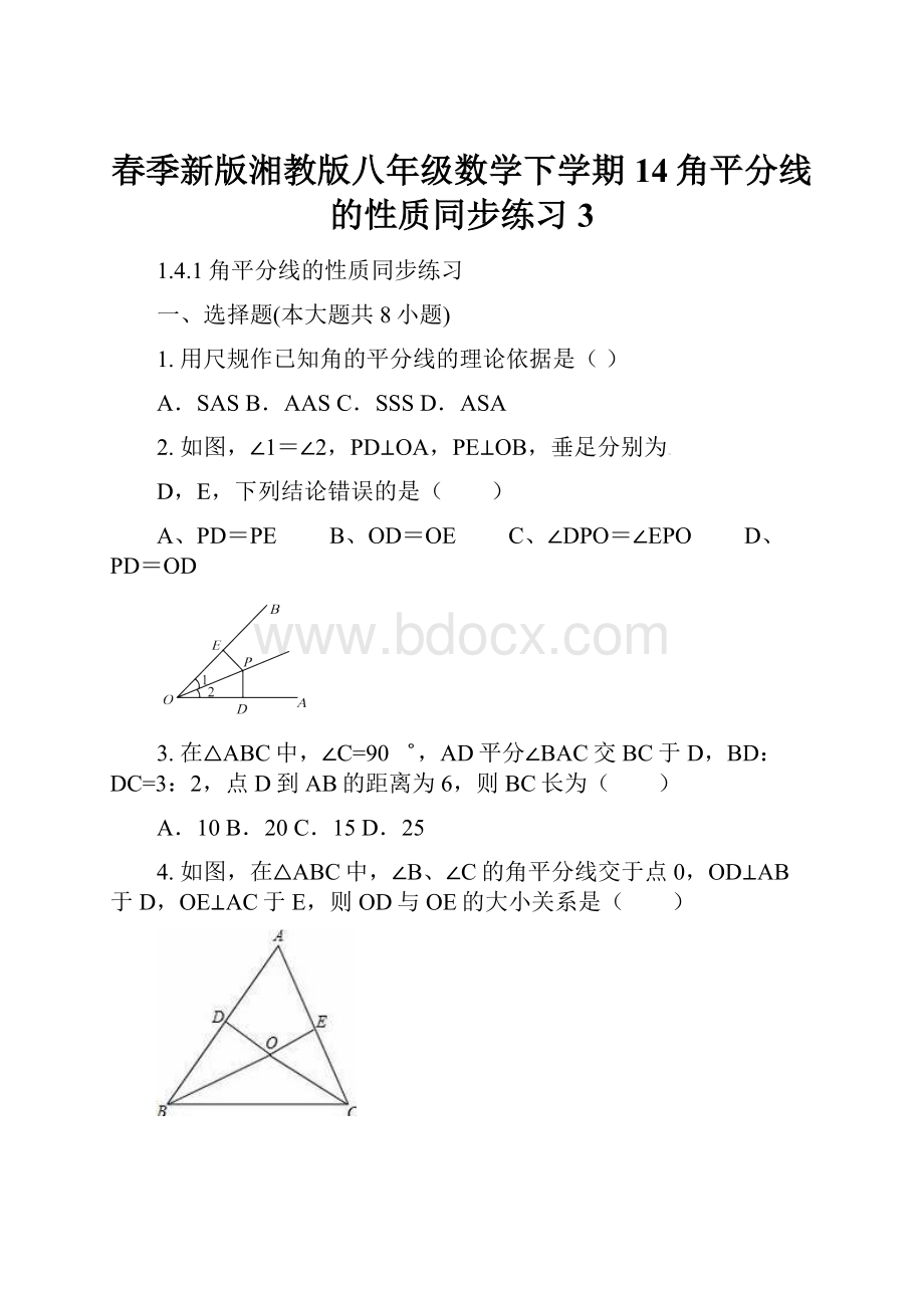 春季新版湘教版八年级数学下学期14角平分线的性质同步练习3.docx_第1页