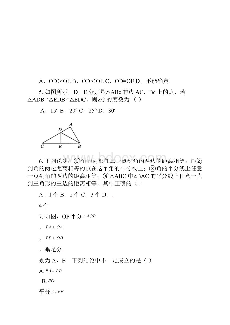 春季新版湘教版八年级数学下学期14角平分线的性质同步练习3.docx_第2页