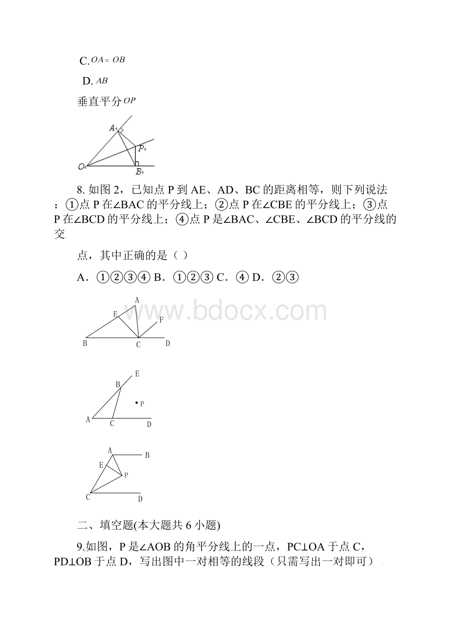 春季新版湘教版八年级数学下学期14角平分线的性质同步练习3.docx_第3页