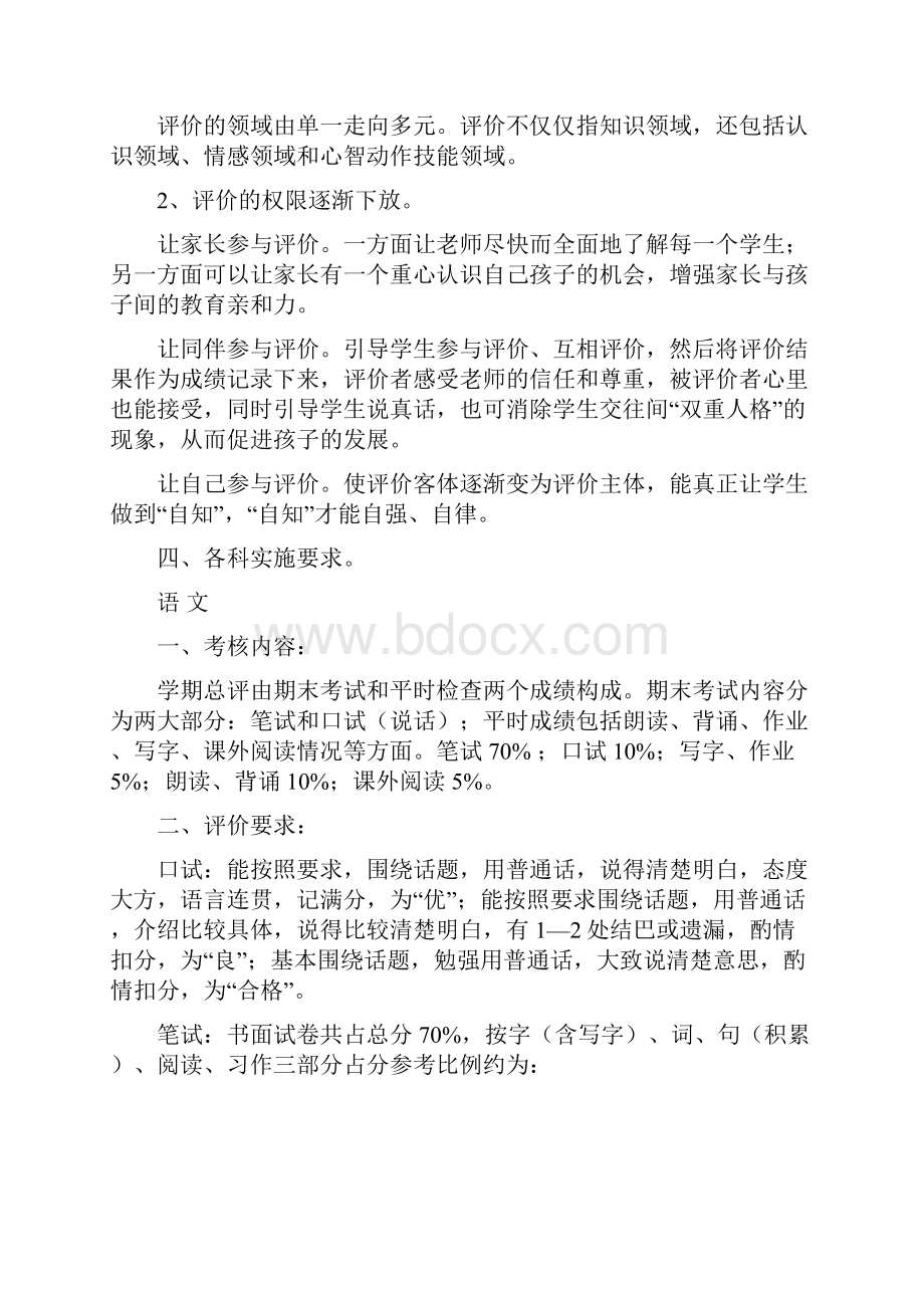 东关小学各学科考试评价制度改革方案.docx_第3页