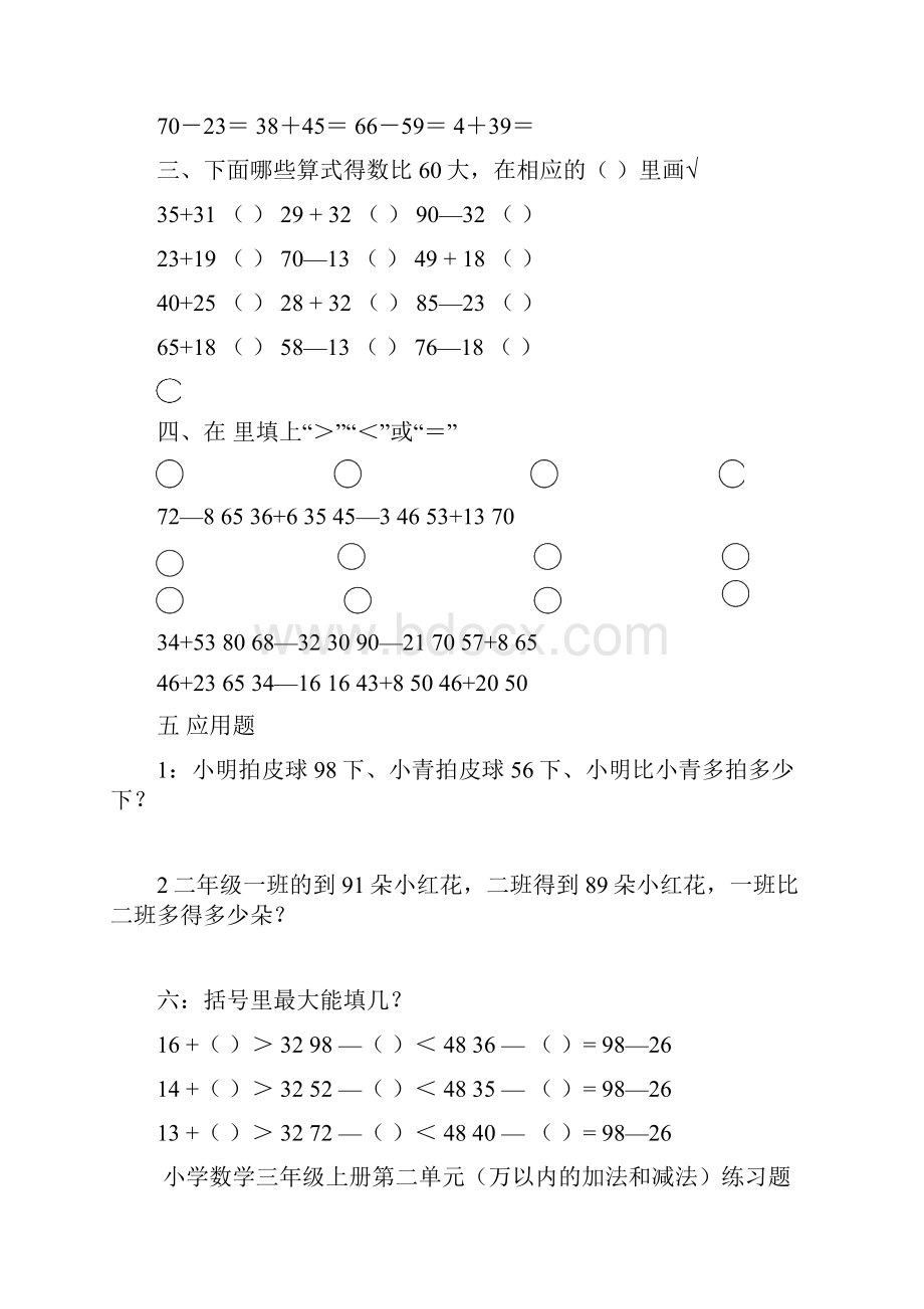 小学数学二年级数学上进位加法退位减法练习题.docx_第2页