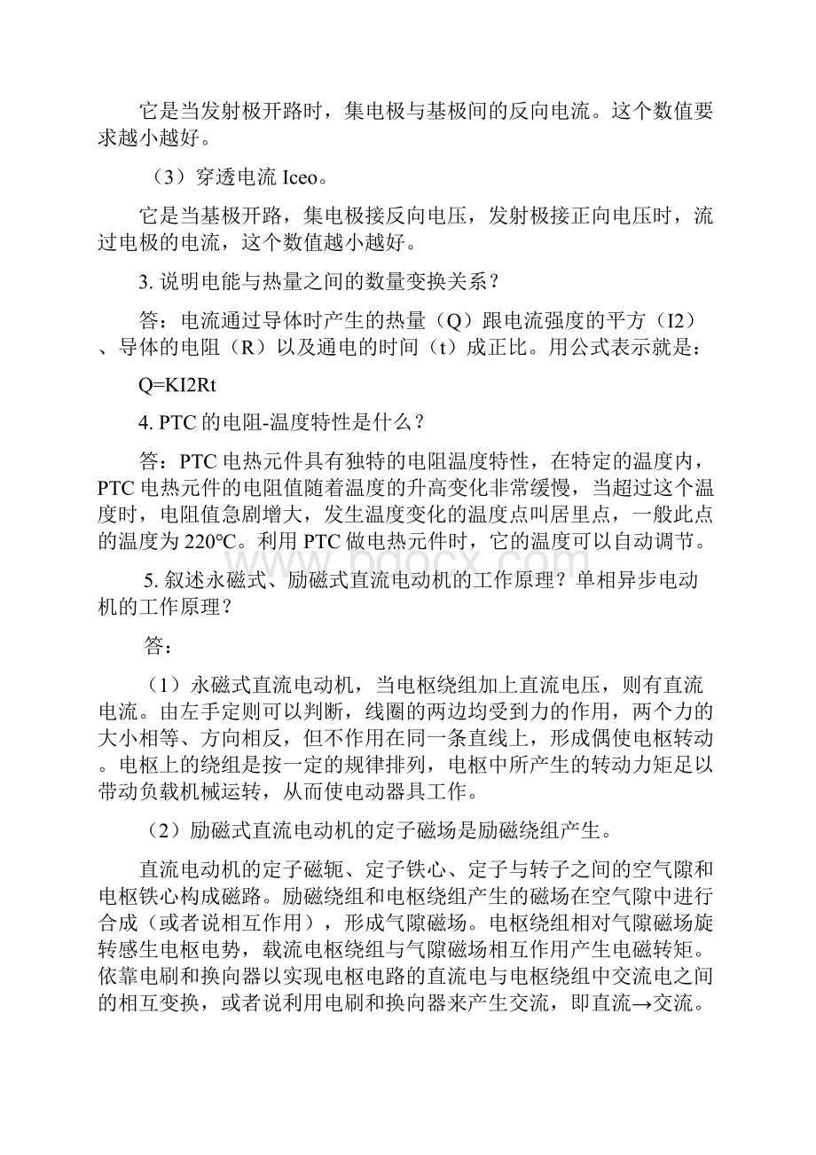 最新家用电器习题解答.docx_第3页