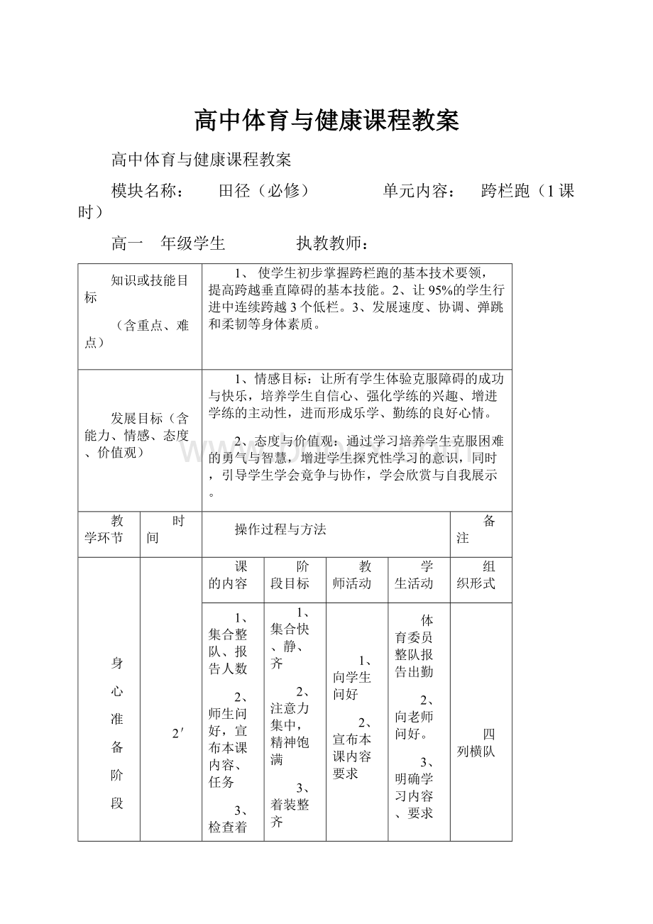 高中体育与健康课程教案.docx