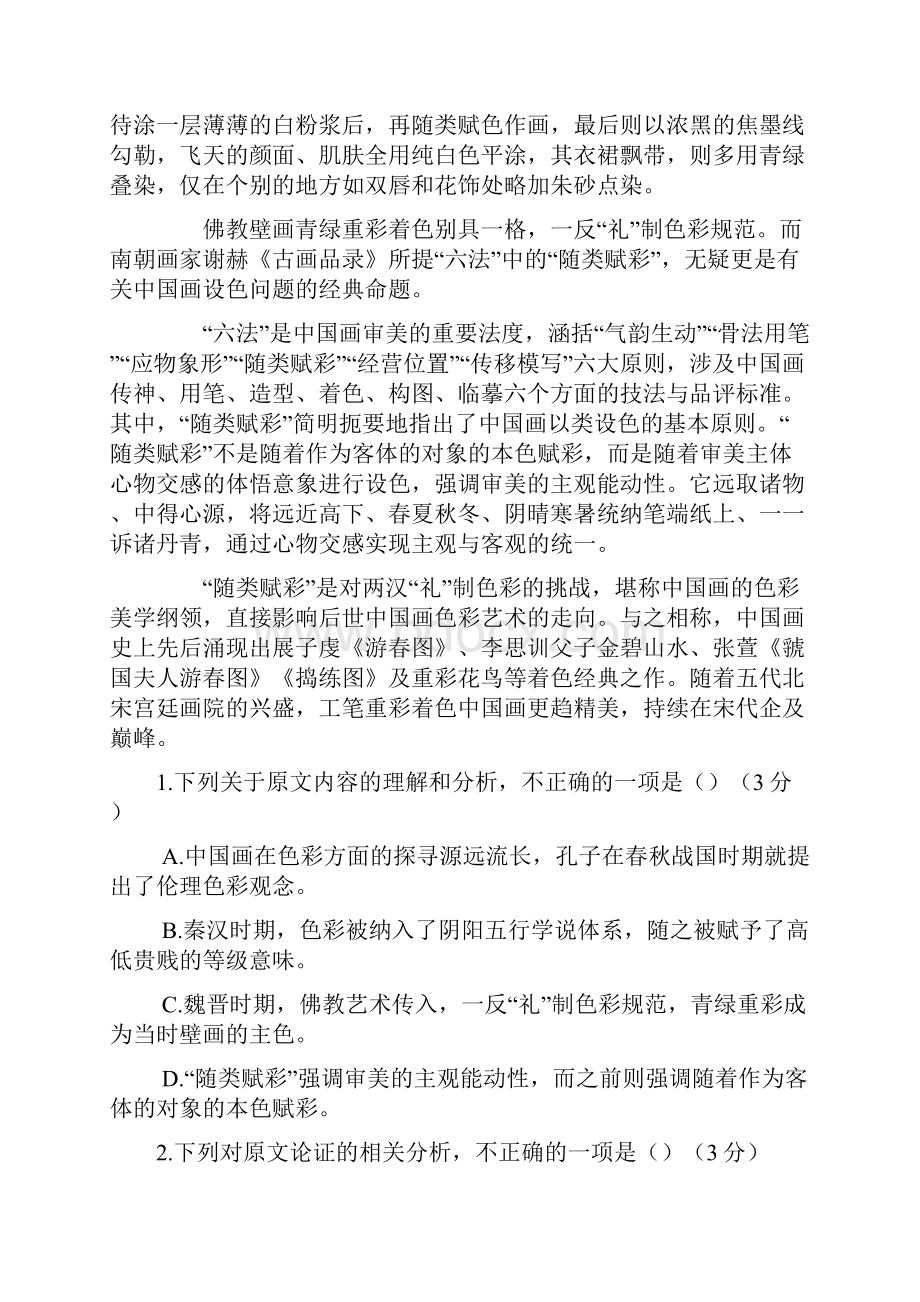 湖南省衡阳县一中届高三上学期摸底考试语文试题和答案.docx_第2页