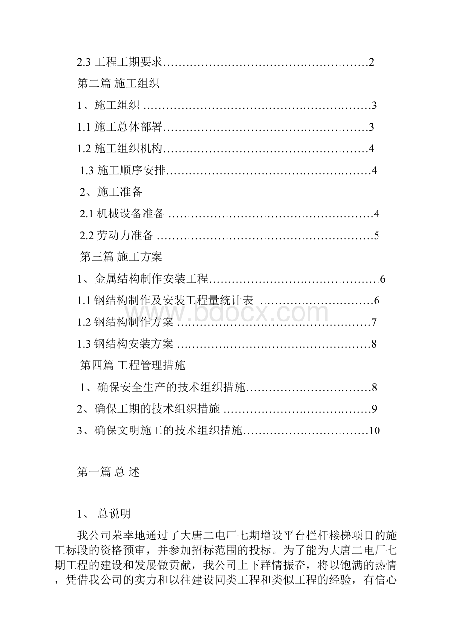 大唐二电厂七期增设平台栏杆楼梯项目施工方案.docx_第2页