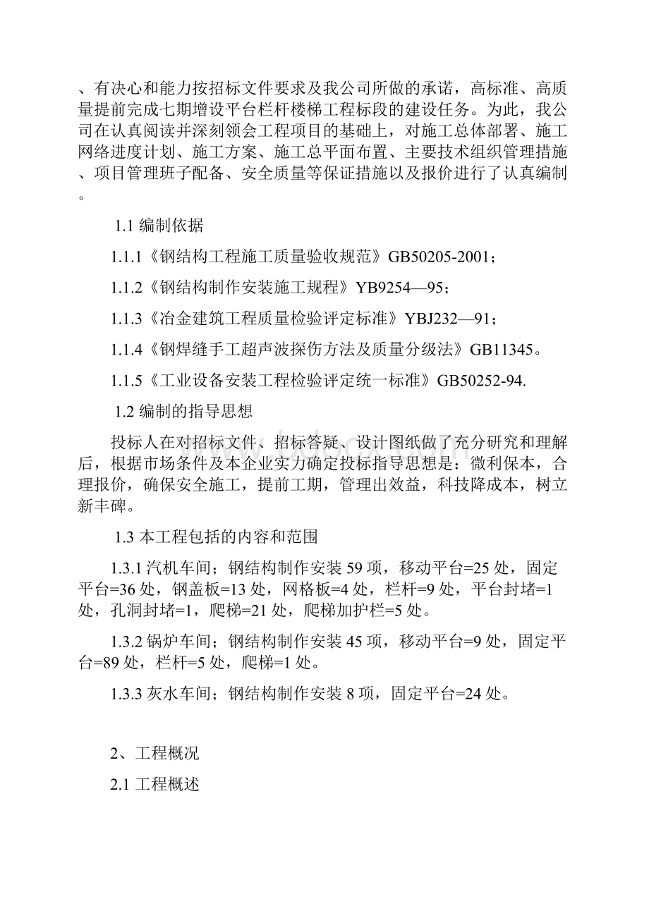 大唐二电厂七期增设平台栏杆楼梯项目施工方案.docx_第3页