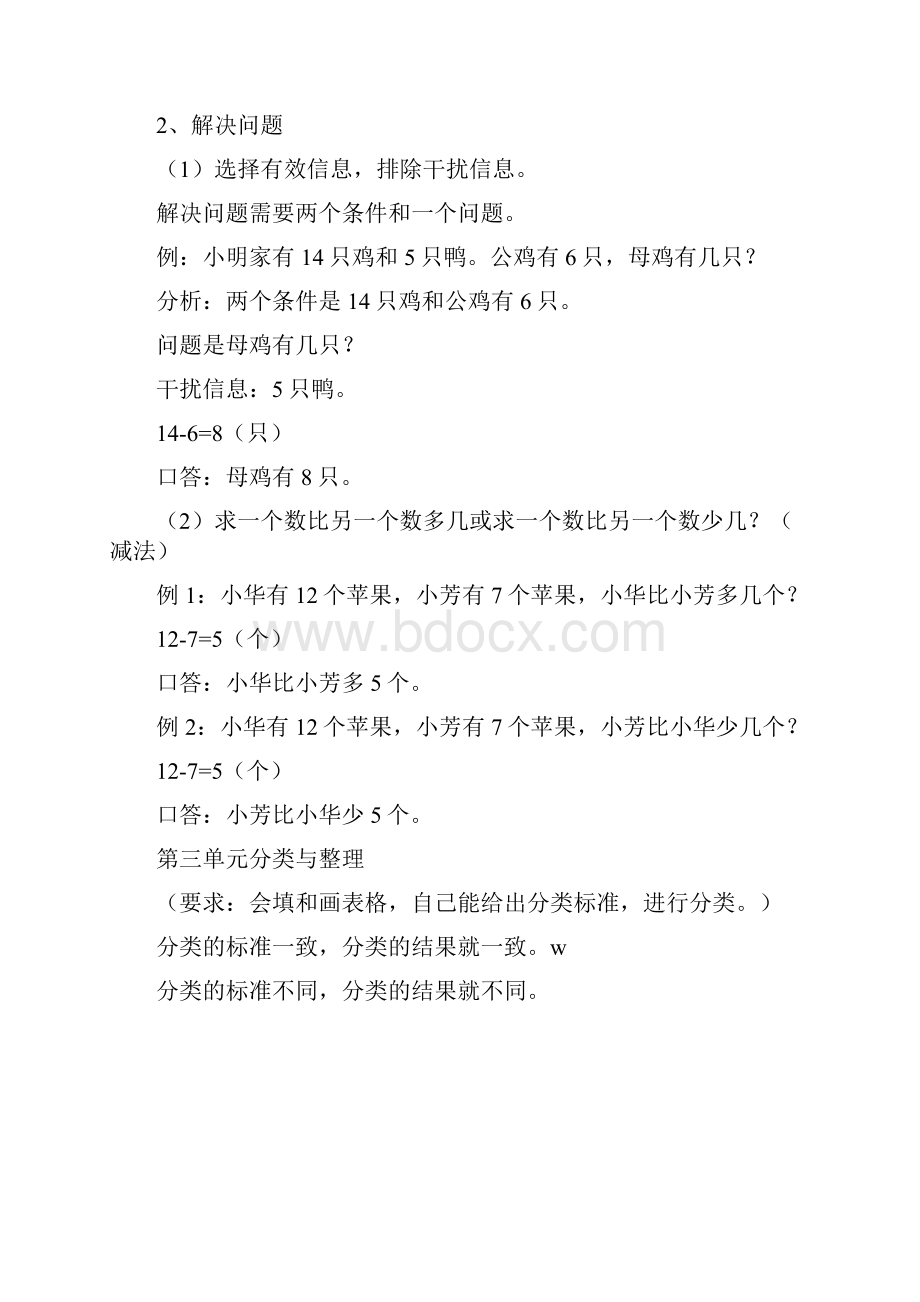 小学一年级数学第一单元认识图形二.docx_第3页